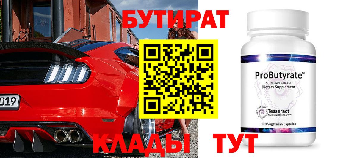 Буйнакск  БУТИРАТ оксибутират  Вход с VPN 