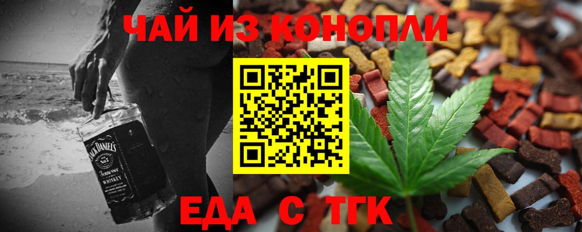 Еда ТГК конопля  Вход с VPN  Буйнакск 