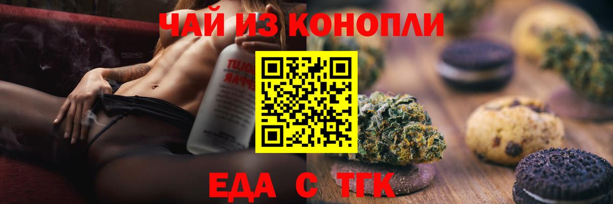 Еда ТГК конопля Буйнакск