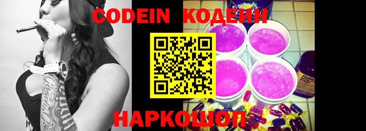 Кодеин напиток Lean (лин) Буйнакск