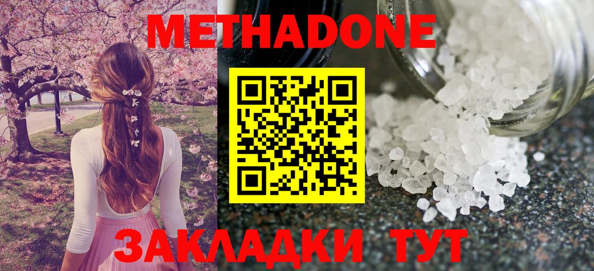Метадон VHQ  Вход с VPN  Буйнакск 