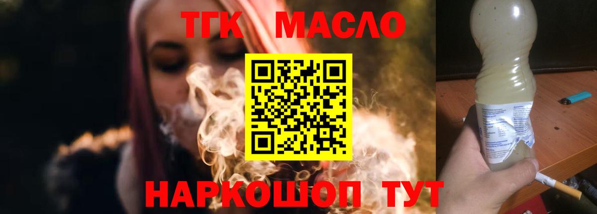 ТГК гашишное масло Буйнакск